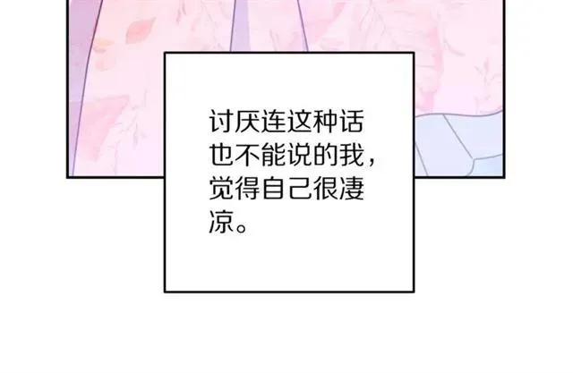 第33话 想让他爱我 第80页