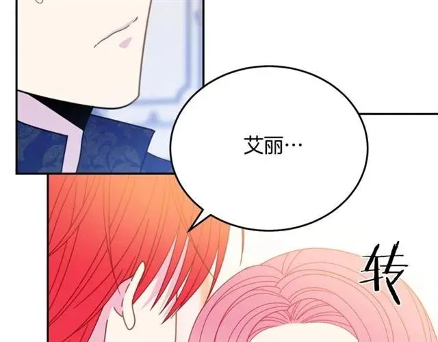 第33话 想让他爱我 第82页