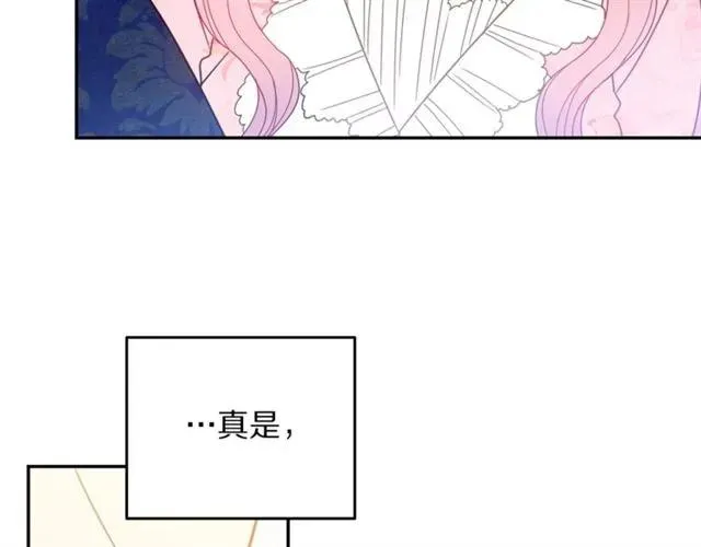 第33话 想让他爱我 第84页