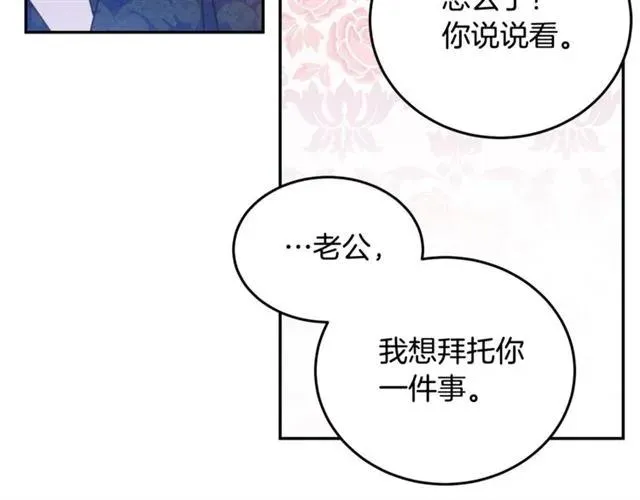 第33话 想让他爱我 第86页