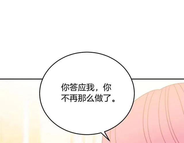 第33话 想让他爱我 第87页