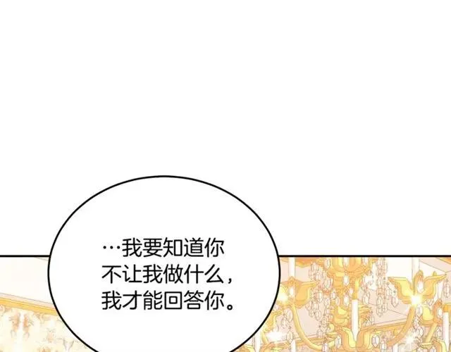 第33话 想让他爱我 第94页