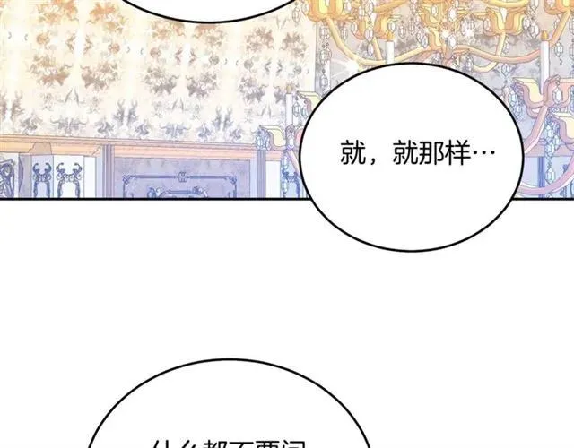 第33话 想让他爱我 第95页