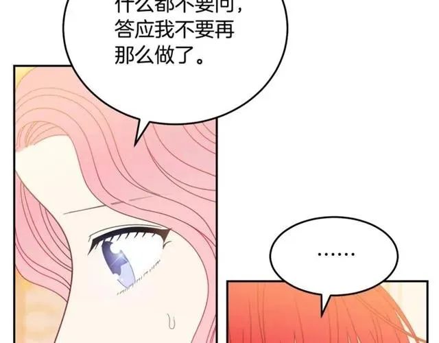 第33话 想让他爱我 第96页