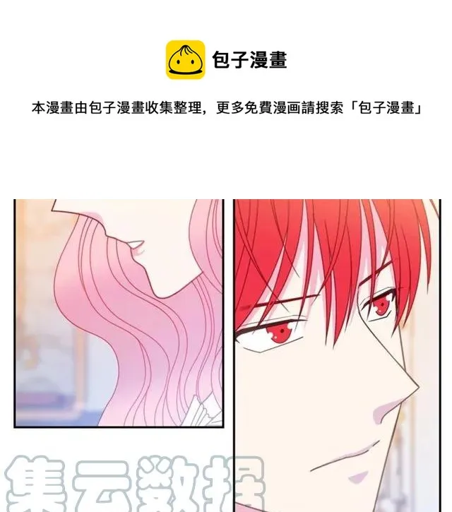 第33话 想让他爱我 第97页