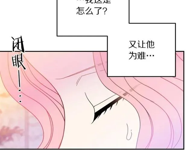 第33话 想让他爱我 第99页