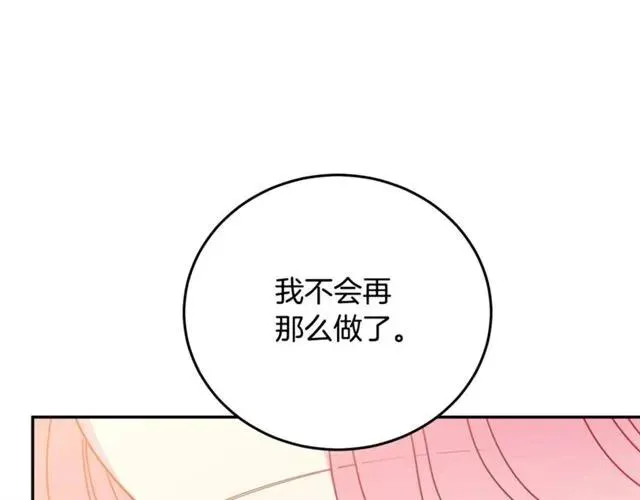 第33话 想让他爱我 第100页