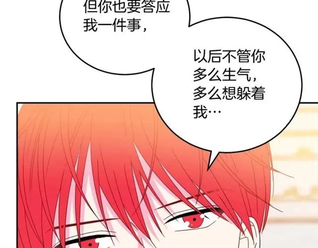 第33话 想让他爱我 第104页