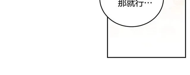 第33话 想让他爱我 第108页