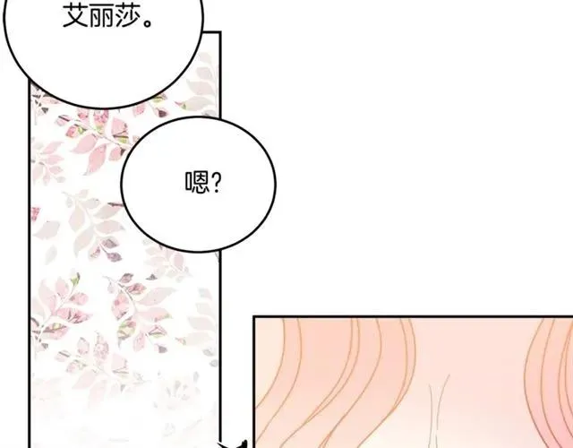 第33话 想让他爱我 第111页