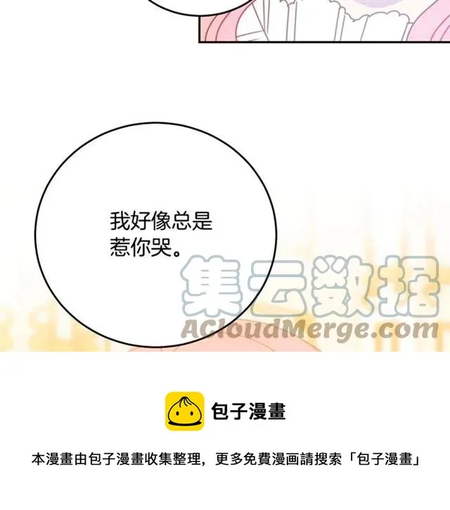 第33话 想让他爱我 第113页
