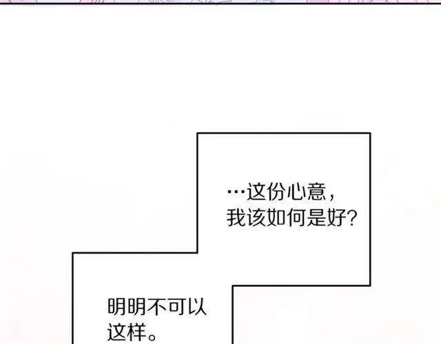 第33话 想让他爱我 第116页
