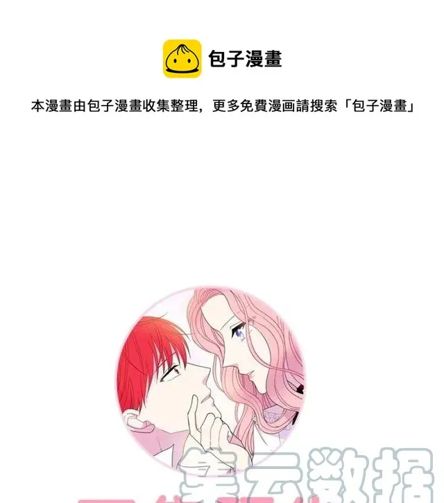 第33话 想让他爱我 第121页