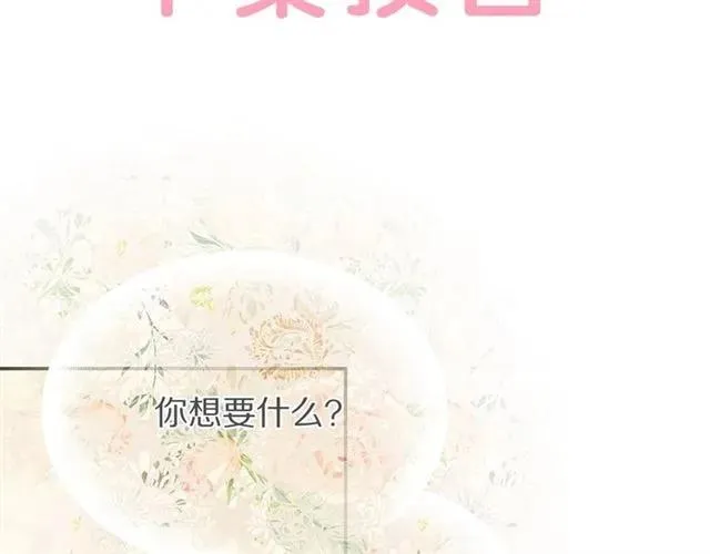 第33话 想让他爱我 第122页