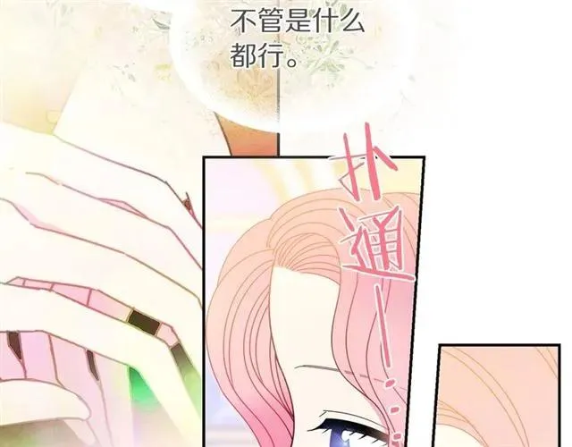 第33话 想让他爱我 第123页