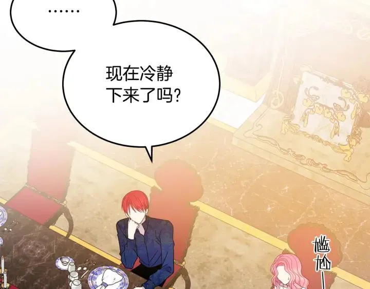 第34话 爱哭的妻子 第2页