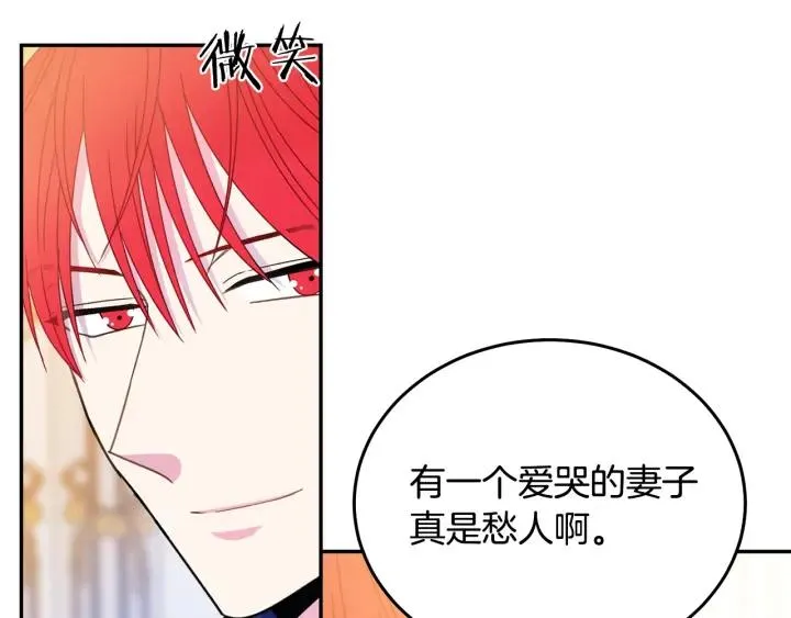 第34话 爱哭的妻子 第4页