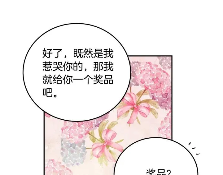 第34话 爱哭的妻子 第8页