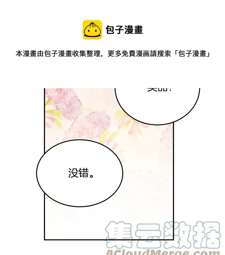 第34话 爱哭的妻子 第9页