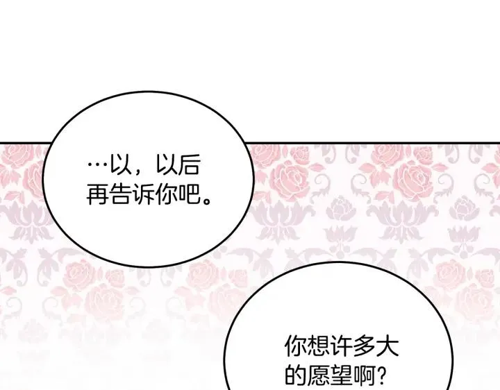 第34话 爱哭的妻子 第16页