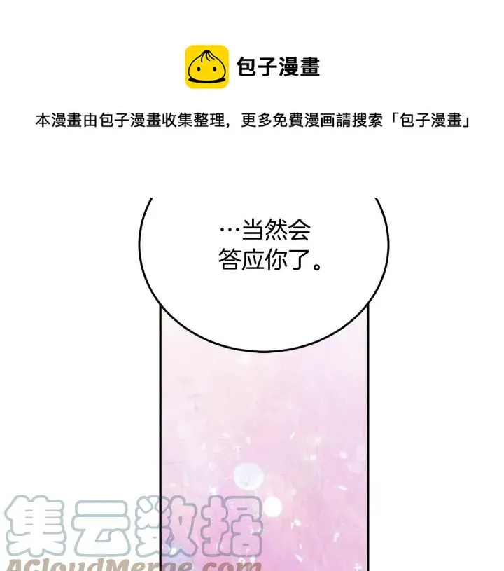 第34话 爱哭的妻子 第21页