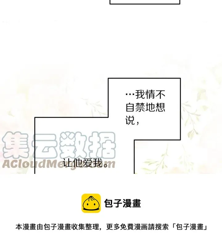 第34话 爱哭的妻子 第53页