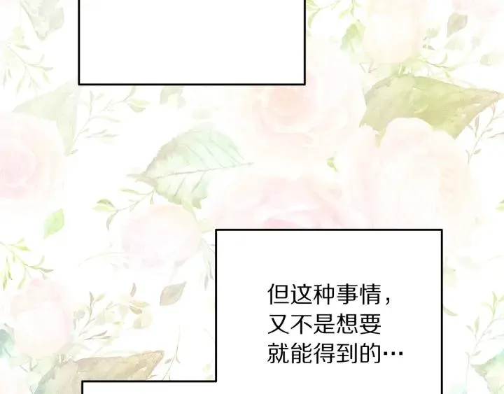 第34话 爱哭的妻子 第54页