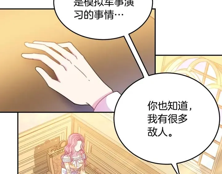 第34话 爱哭的妻子 第63页