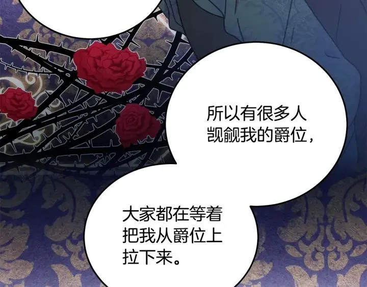 第34话 爱哭的妻子 第70页
