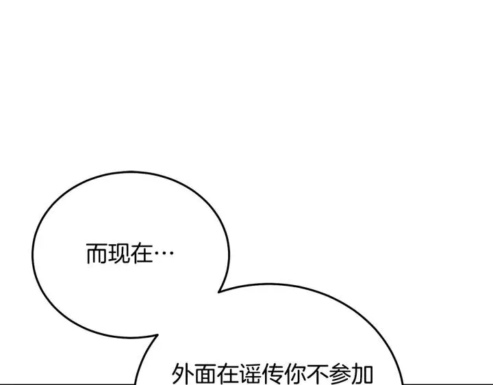 第34话 爱哭的妻子 第72页