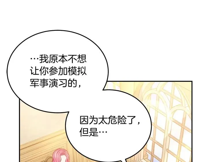 第34话 爱哭的妻子 第83页
