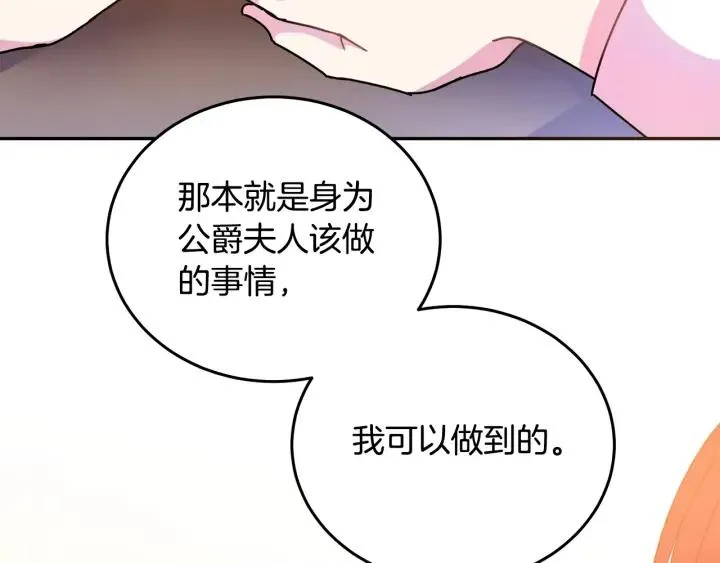 第34话 爱哭的妻子 第86页