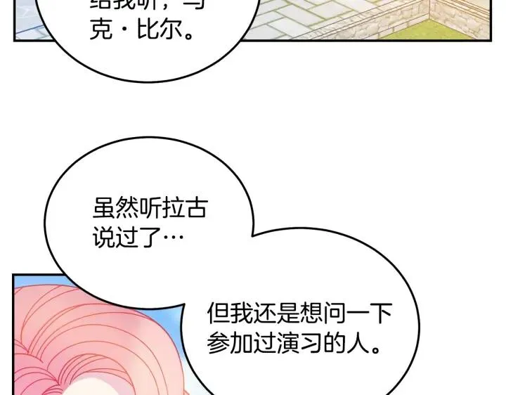第35话 真听话 第7页