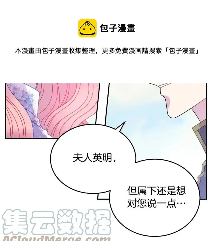第35话 真听话 第9页