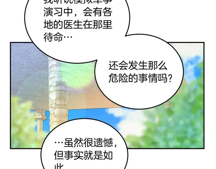 第35话 真听话 第16页