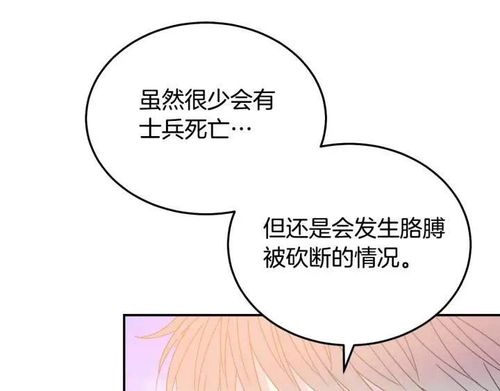 第35话 真听话 第23页