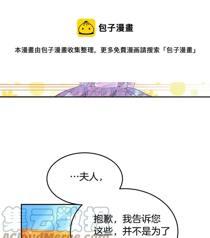 第35话 真听话 第41页