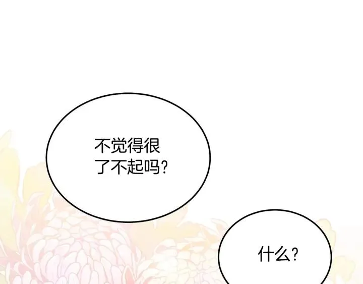 第35话 真听话 第51页