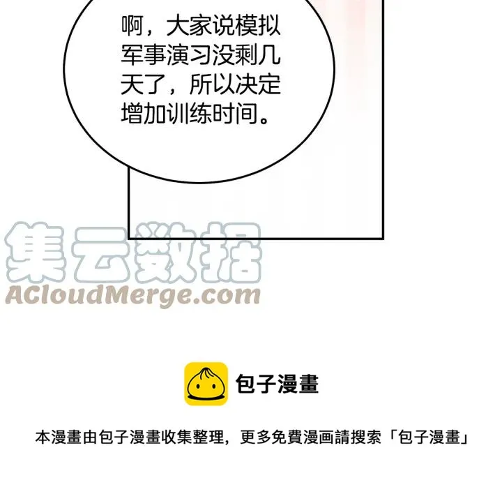 第35话 真听话 第73页