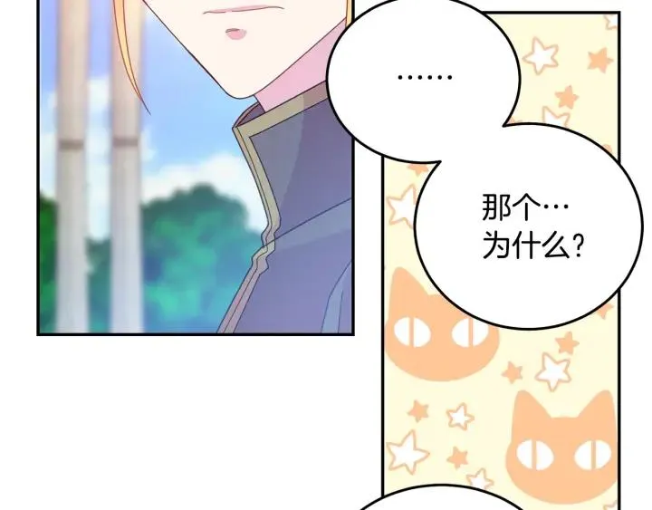 第35话 真听话 第88页
