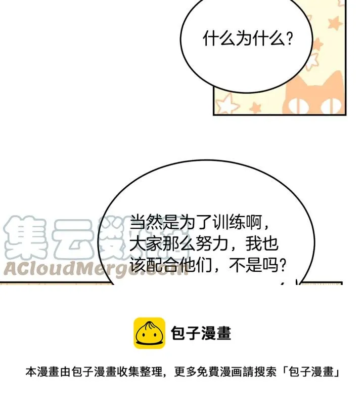 第35话 真听话 第89页