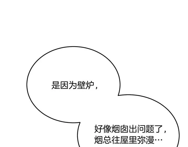 第36话 无法给予的爱 第23页