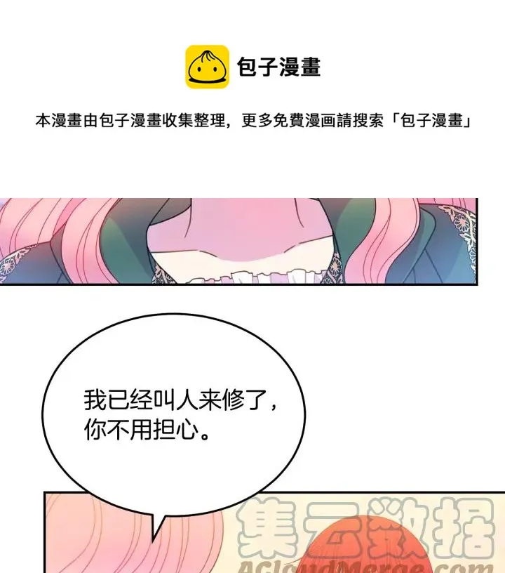 第36话 无法给予的爱 第25页