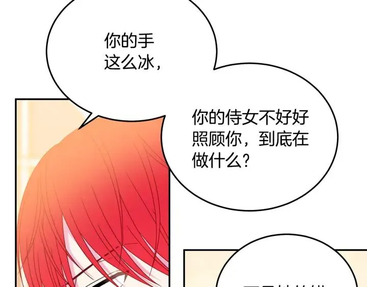 第36话 无法给予的爱 第28页