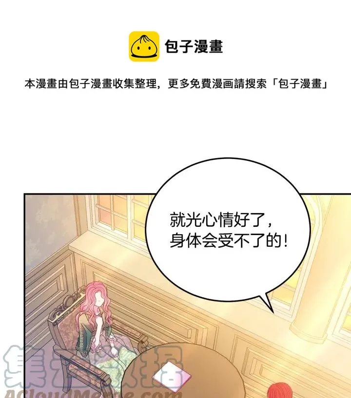 第36话 无法给予的爱 第33页