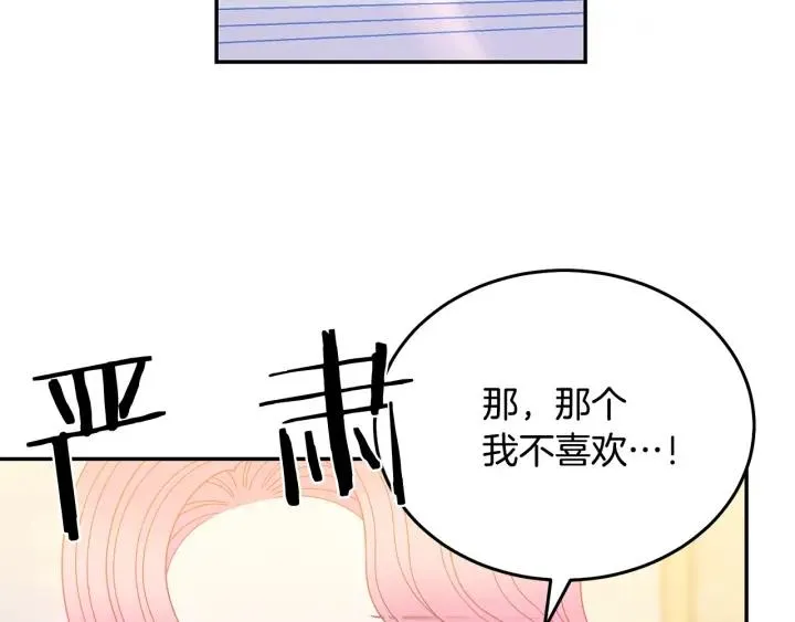 第36话 无法给予的爱 第44页