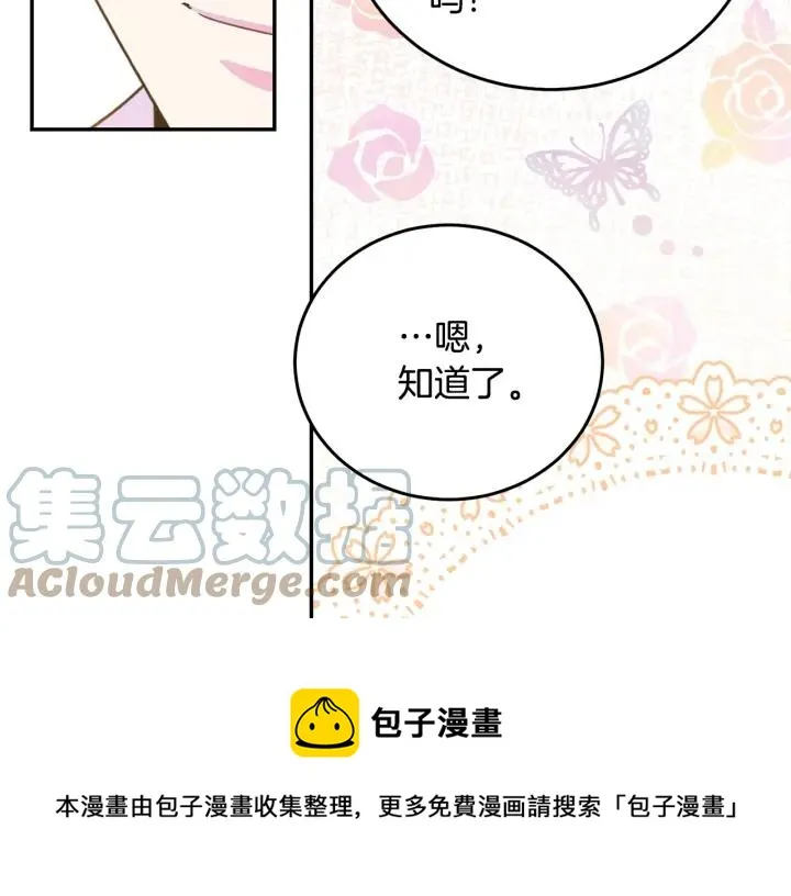 第36话 无法给予的爱 第49页