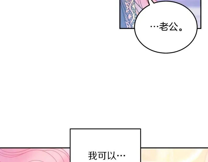 第36话 无法给予的爱 第72页