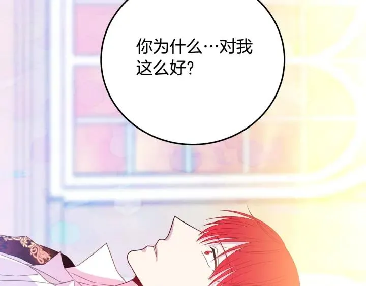 第36话 无法给予的爱 第74页