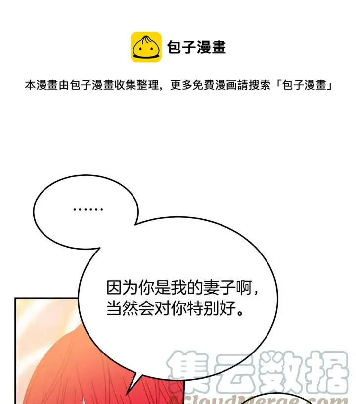 第36话 无法给予的爱 第77页